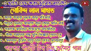 Non Stop Jhumar Song  Jhumur Gaan  Gobindalal Mahato Jhumar  Kurmali Bangla Mix Jhumar Song [upl. by Birkett625]