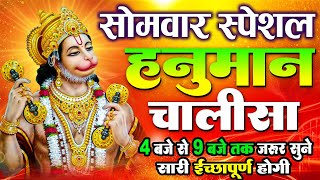 LIVE श्री हनुमान चालीसा  Hanuman Chalisa  Jai Hanuman Gyan Gun Sagar hanuman chalisa live bhajan [upl. by Ailssa]