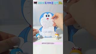 📆2024년 도라에몽 달력📆 Doraemon calendar 도라에몽 달력 calendar [upl. by Laurie]