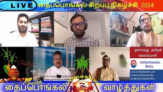 Thai Pongal special show 2024Pongalபொங்கல் [upl. by Muffin382]