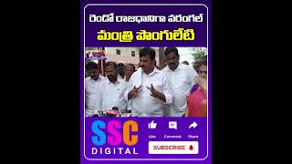 Will Develop Warangal As Second Capital Of Telangana  Says Minister Ponguleti  Shorts Sscdigital [upl. by Euginom]