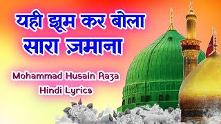 Yahi Jhoom Kar Bola Sara Zamana Bada Motabar Hai Nabi Ka Gharana Mohammad Husain Raza Kasiyadih [upl. by Kotta620]