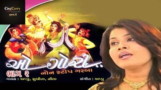 ઓ ગૌરી  ભાગ ૨  O Gori  Part 2  Non Stop Fusion Garba  Navratri Songs  Appu  Suchita  Nila [upl. by Mccormick]