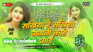 sakhiya re sakhiya jawani kahe aail Dj song insta viral sakhiya re sakhiya Dj remix janki music [upl. by Annasor]