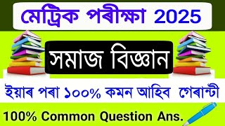 HSLC Final Exam Seba 2025Social science class 10History 100 Common question answer MCQ All [upl. by Carmon]