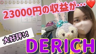 【Deriv】大好評！！DERICHの検証！この収益がこの時間で…😍 [upl. by Admama]