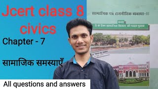 Jcert class 8 civics chapter  7 सामाजिक समस्याएँ सभी प्रश्नोत्तर by hds tutorial [upl. by Aramal360]