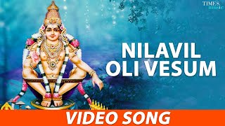 Nilavil Oli Vesum  Sathgurunatha Iyappa  Veeramani Raju  Prasad Ganesh  Tamil Devotional Song [upl. by Atinus645]