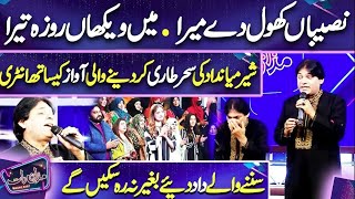 Sher Miandad ki Sehar Tari Kr Dene Wali Awaz Ke Sath Entry  Imran Ashraf  Mazaq Raat [upl. by Eenhpad]