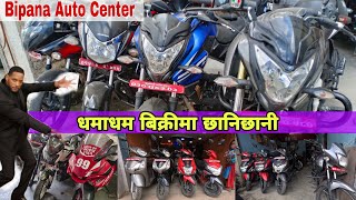 छानिछानी सेकेन्ड ह्याण्ड बाइक तथा स्कुटर।।Ns200Fzs220Dio Second Hand Bike Price In Nepal 2024 [upl. by Adyan]