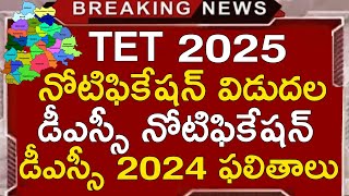 Ts Tet Notification 2025  Ts Dsc Notification 2025  Ts Dsc Results 2024  Ts Tet Notification 2024 [upl. by Ardnued]