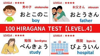 【HIRAGANA】100 HIRAGANA READING TEST  ALL LEVEL4｜Japanese Hiragana Quiz [upl. by Philan]