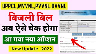 bijli bill online check kaise kare  uppcl new update 2022  बिजली बिल अब ऐसे चेक होगा  lucky verma [upl. by Azar]