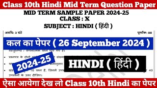 Class 10 hindi mid term Sample Paper 202425  class 10 hindi mid term question paper 2024 [upl. by Arateehc272]