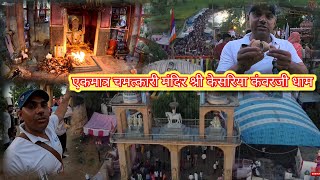 कलयुग का एकमात्र चमत्कारी मंदिर श्री केसरिया कंवरजी धाम Kesariya Kanwar Ji Mandir Anandpura Mela2024 [upl. by Hegyera960]