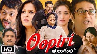 Oopiri Telugu Movie  Karthi  Nagarjuna  Tamannaah Bhatia  Story Explanation [upl. by Kilbride]