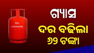 LPG Gas Price Increse 62 Rupees  November LPG Gas Price in Odisha [upl. by Nilerual]