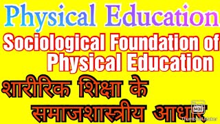 Sociological Foundation of Physical Education शारीरिक शिक्षा के समाजशास्त्रीय आधार।। [upl. by Christenson]