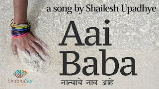 Aai Baba  A Song For Mom Dad  Parents Love  First Teachers of Life  Teachers Day  आई बाबा [upl. by Nasia530]