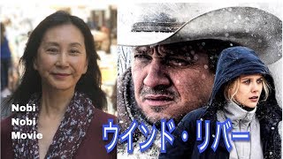 映画「ウインド・リバー」感想レビュー”未知のインディアン居住地、失踪する女達” [upl. by Irish]