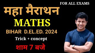 बिहार DELED का महा मैराथन क्लास  Deled math  deled entrance exam 2024  Maths Masti  Vipin Sir [upl. by Eceryt346]