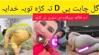 Gulchaht galta kar oko gulchahat pa england ki galta video raglia dumra gat toba gulchat viral video [upl. by Geithner]