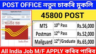 Post Office New Recruitment 2024India Post Office New VacancyHow To Apply Post Office Jobs [upl. by Ney]