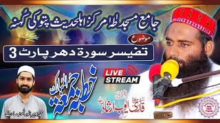 Live🔴 surah dahr part 3 bayan  Molana Qari Ayyub Arshad  Islamic channel  Zubair Islamic Centre [upl. by Nirrac132]