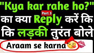 Kya Kar Rahe Ho ka kya REPLY kare ki ladki impress ho jaye KKRH ka kya reply de  meaning chatting [upl. by Bej]