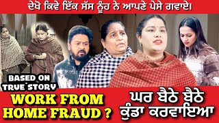 Work from home fraud l Mr Mrs Devgan l Harminder Mindo l Short Movie [upl. by Gertie]