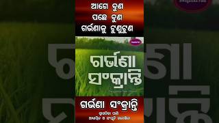 ଗର୍ଭଣା ସଂକ୍ରାନ୍ତି💐Garbhana Sankranti💐Gaja Lakhmi Puja💐Kumar Purnima swagatikapani odiashorts [upl. by Tessil738]