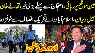 Moqa per rehai Ehtjaj sy pahly bari khabar Police station khali Jail veran lhr main jashan [upl. by Nnad8]