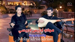 my driss idrissi في اغنية ثسانو مع الفنانة مريم ولماس والمجموعة جديد 2024 [upl. by Nairdna]