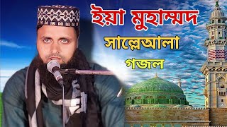 Bangla Gojol New Bangla Gazal Ghazal Gojol Islamic Gazal Ramzan Gojol Bangla New Gazal 2024 [upl. by Dominick]