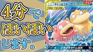 【ポケカ】4分でぽいぽいしてやろう。「タッグコール式ヤドン＆コダック」vs「ガブギラ」【対戦】【オルタージェネシス】 [upl. by Alesiram]