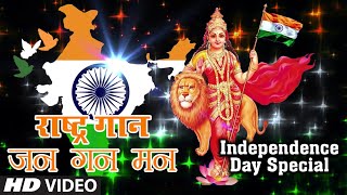 Independence Day Special 2020 राष्ट्र गान जन गन मन I Jan Gan Man Mahendra Kapoor  National Anthem [upl. by Eberle]