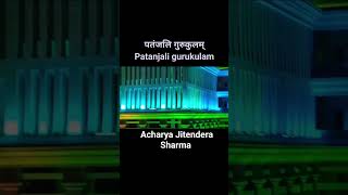 Patanjali gurukulam पतंजलि गुरुकुलम् patanjaligurukulam Jitendersharmaveda [upl. by Ahsimat]