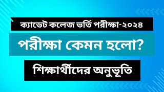 Cadet College admission test 2024 । অভিভাবক ও শিক্ষার্থীদের অনুভুতি [upl. by Thornburg]