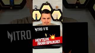 Ноутбук що вражає одразу  Acer Nitro V 16 ігровий gaming acer nitro [upl. by Loseff]