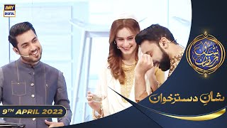 Shan e Iftar  Segment Shan e DastarKhuwan  9th April 2022  ShaneRamazan ChefRidaAlam [upl. by Askwith323]