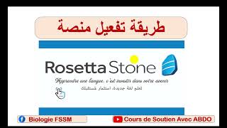 طريقة تفعيل Rosetta Stone بالإيمايل الأكاديمي [upl. by Pain523]