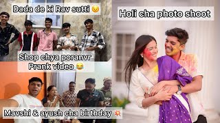 Shop chya poranvr kela prank aaj sutti nahi bhetnar 😅 mavshi amp ayush cha birthday 🎂akyajadhav ￼￼ [upl. by Carson]