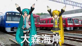 【駅名記憶】初音ミクがマルマルモリモリの曲で京浜急行の駅名を歌います。 [upl. by Stephi]