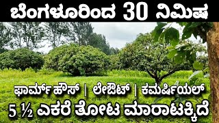 5½ Acre Agriculture Land Sale Near Bengaluru Charan 7338474634 Layout Farmhouse Investment [upl. by Tnahsarp155]