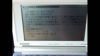 カシオ電子辞書「XDT4100」紹介動画 [upl. by Aenel]