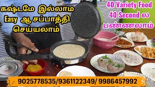 இனிமேல் கஷ்டமே இல்லாம Easy ஆ சப்பாத்தி செய்யலாம்  Very Useful Multimaker [upl. by Gaskin50]