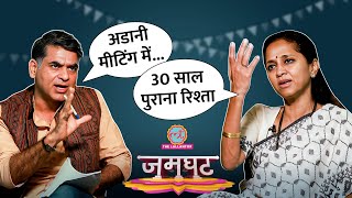 Gautam AdaniShah वाली मीटिंग PM Modi की टीम से ऑफर Supriya Sule ने क्या राज खोले  Jamghat [upl. by Thoma190]