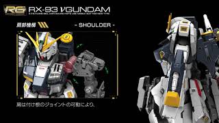 GUNPLA RG 1144 νガンダム PV [upl. by Nivle]