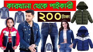 Winter jacket 2025  ladies jacket  denim jacket  শীতের জ্যাকেট  শীতের কাপড়ের পাইকারি মার্কেট [upl. by Aylsworth]