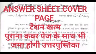 Abvv Answer Sheet Cover Page  New Update  Abvv exam 2021 News  Answer sheet ka cover page kaun sa [upl. by Hall]